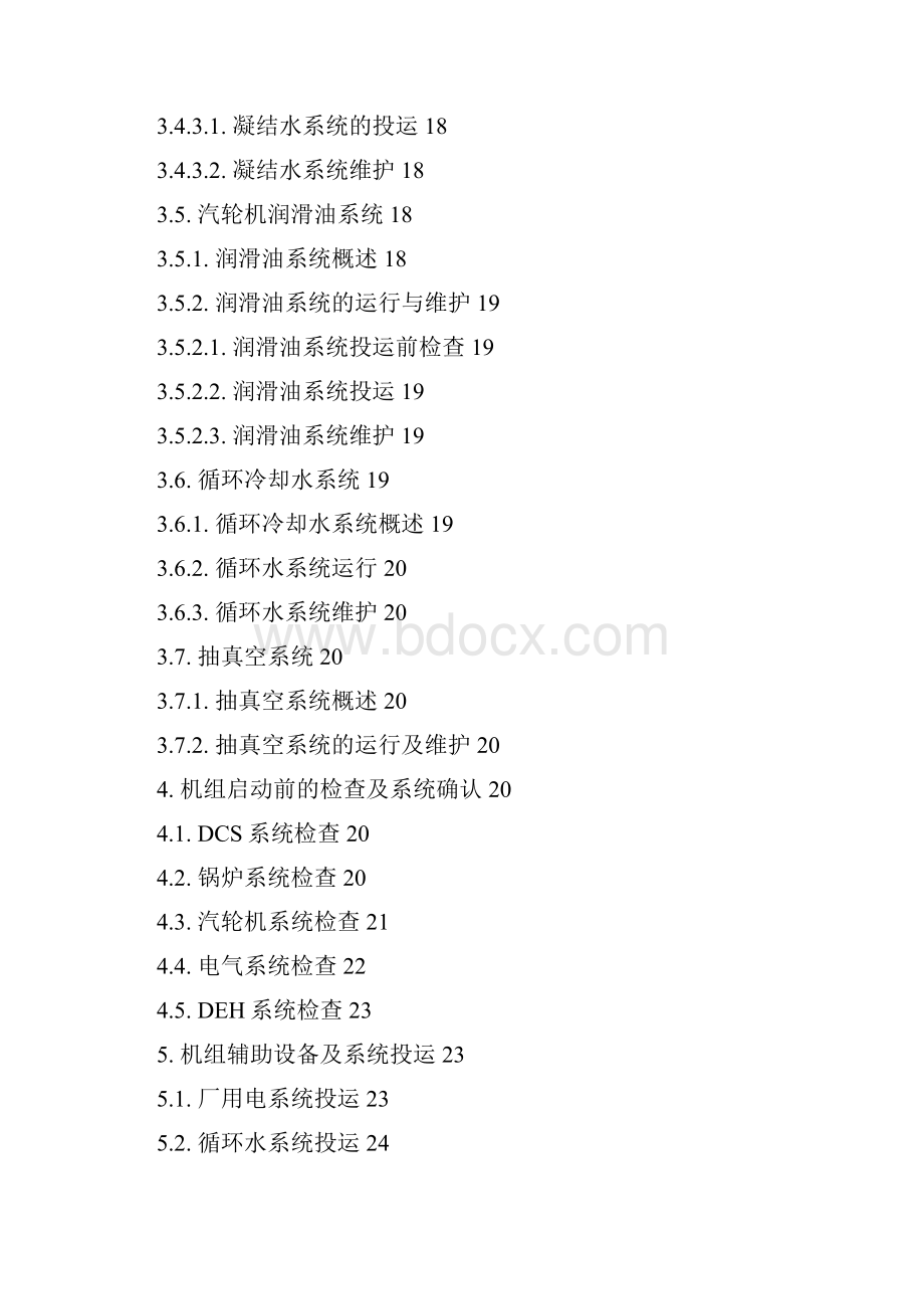 300MW机组启动 指导书 最新修改.docx_第3页