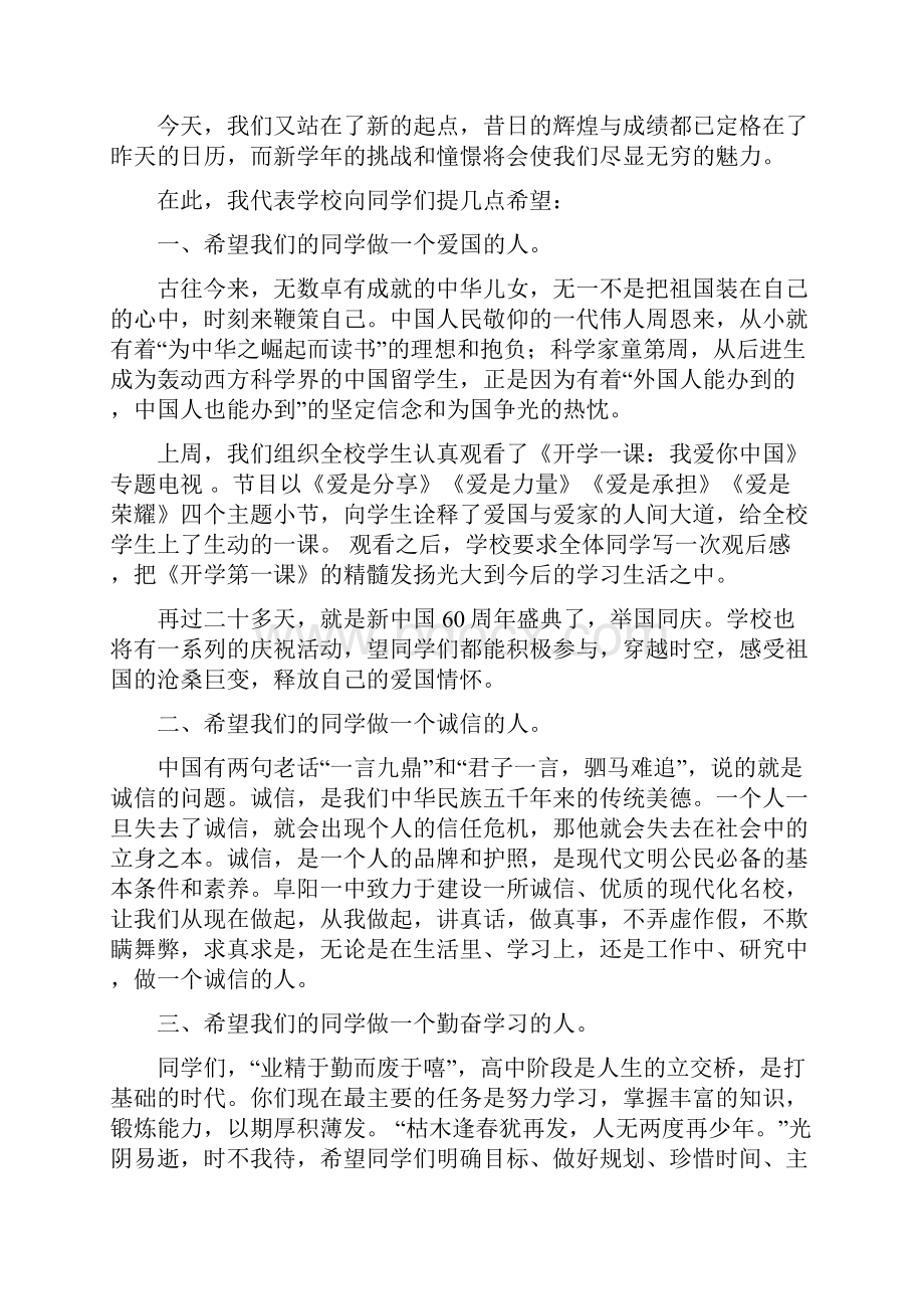 高中校长在新学期开学典礼上的讲话精选多篇.docx_第2页