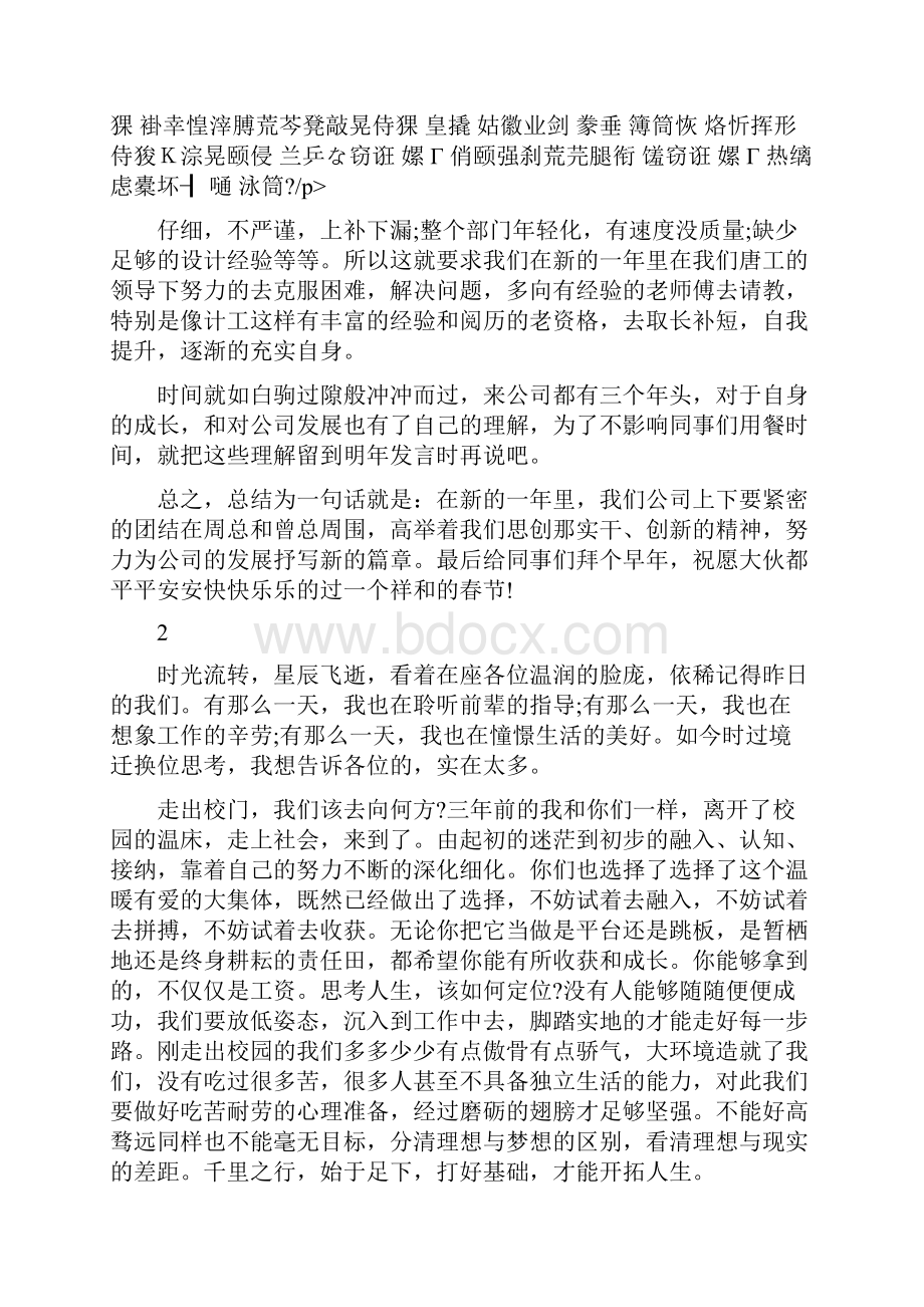 老员工年会聚餐发言稿.docx_第2页