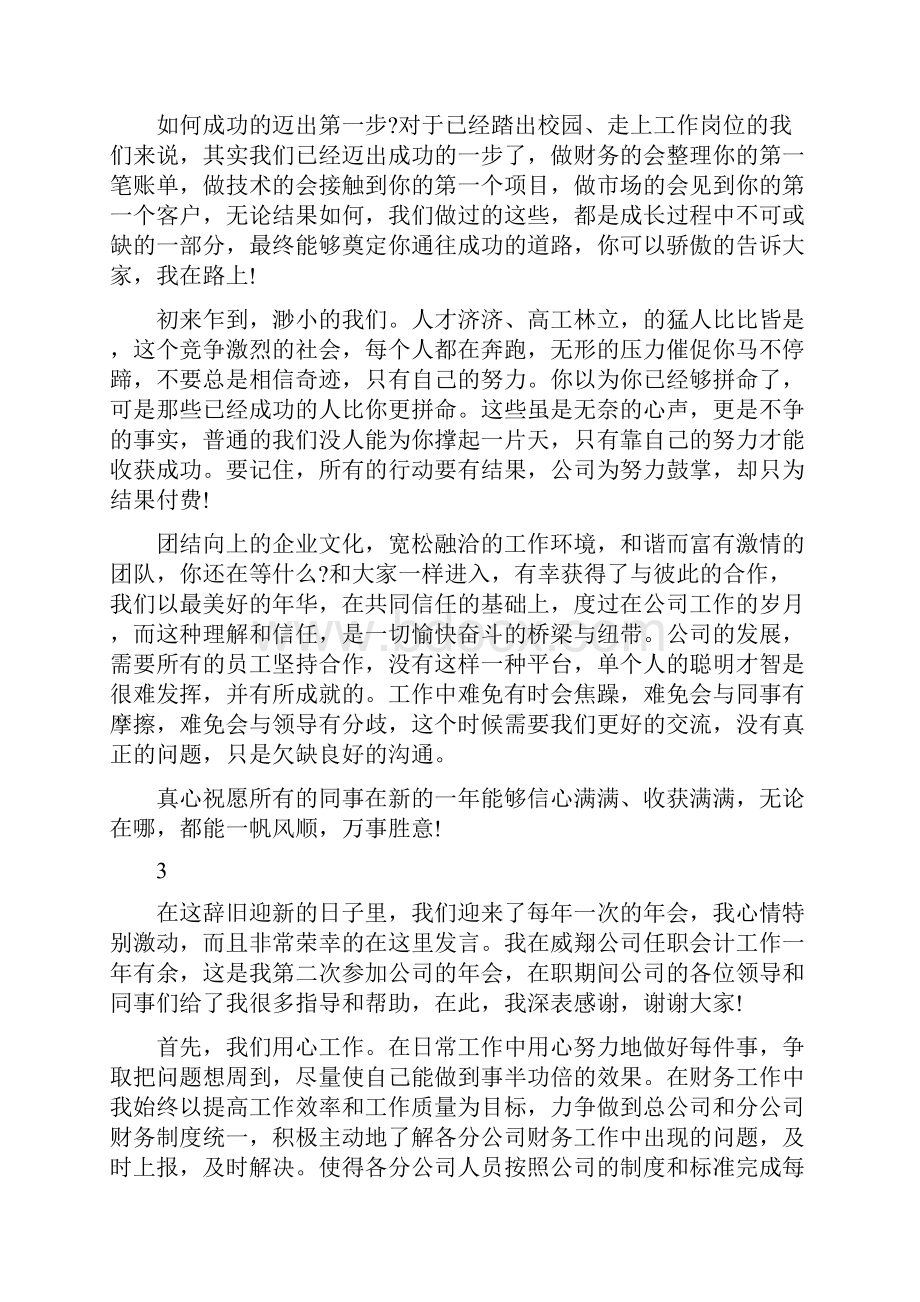 老员工年会聚餐发言稿.docx_第3页