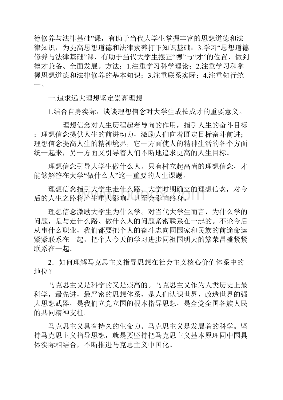 思修课后习题答案一至六章包括绪论打印版.docx_第3页