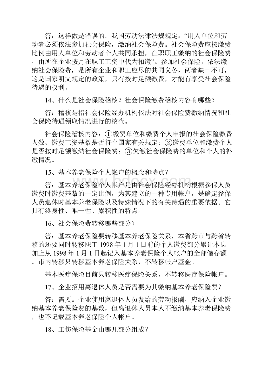 劳动保障业务知识竞赛题目简答.docx_第3页