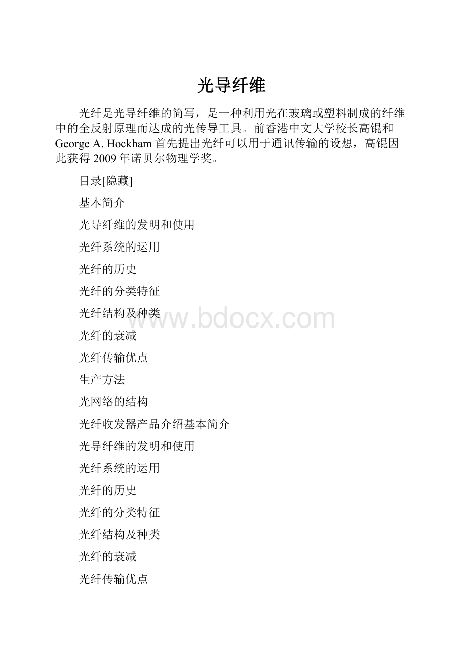 光导纤维.docx_第1页