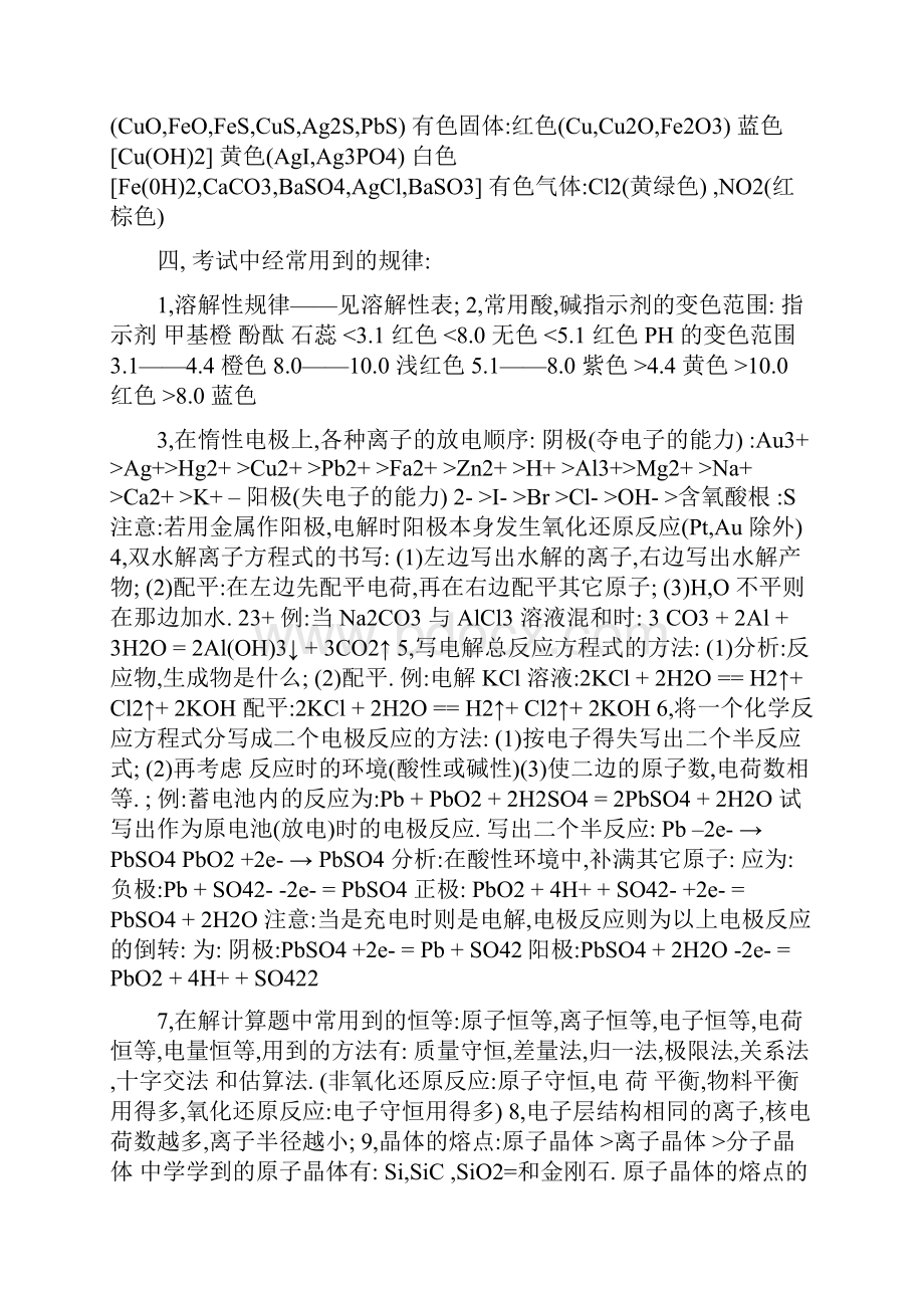 高考化学复习知识要点总结.docx_第3页