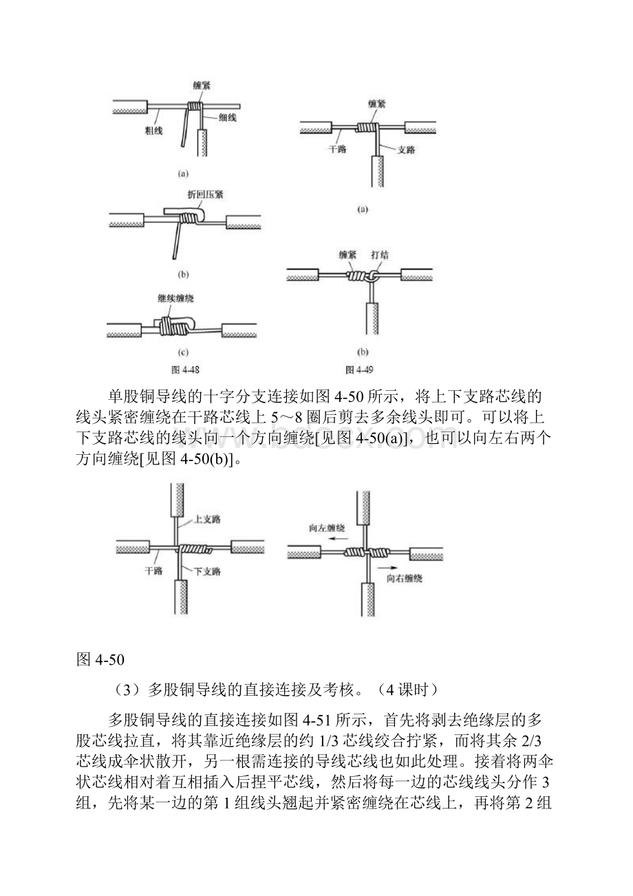 电工技能实训课题.docx_第3页