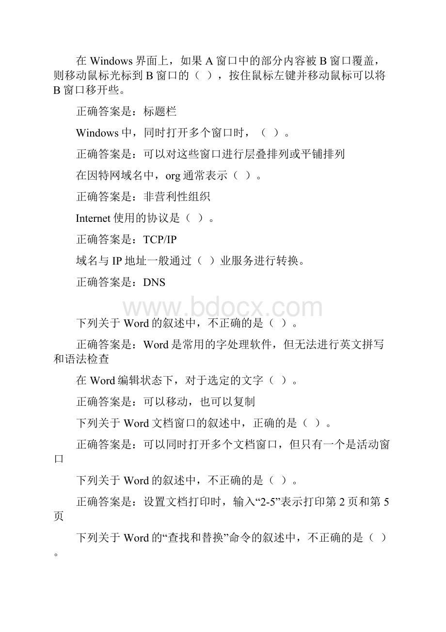 教学单位规定的考核内容客观题测验.docx_第2页