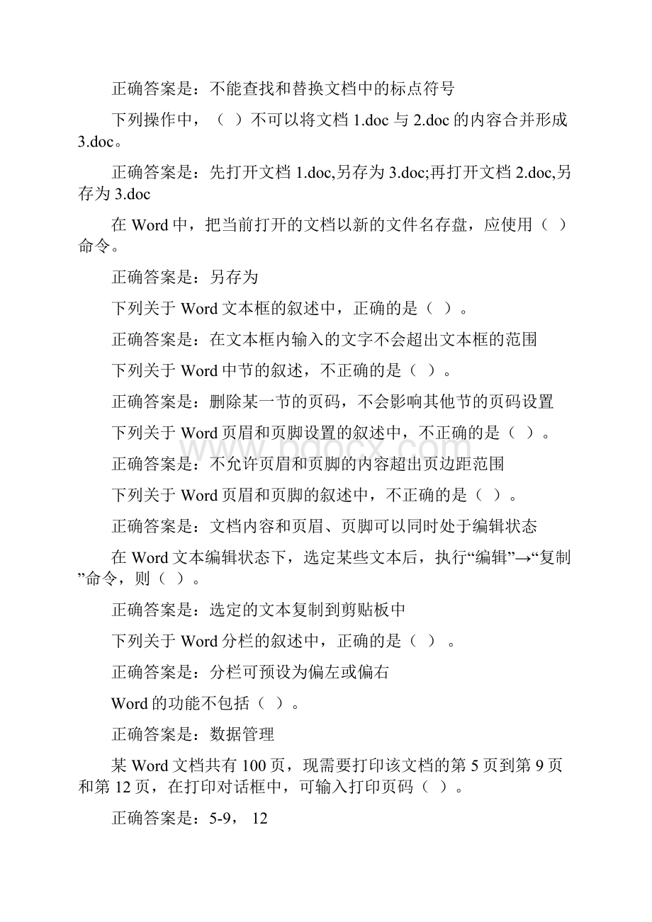 教学单位规定的考核内容客观题测验.docx_第3页