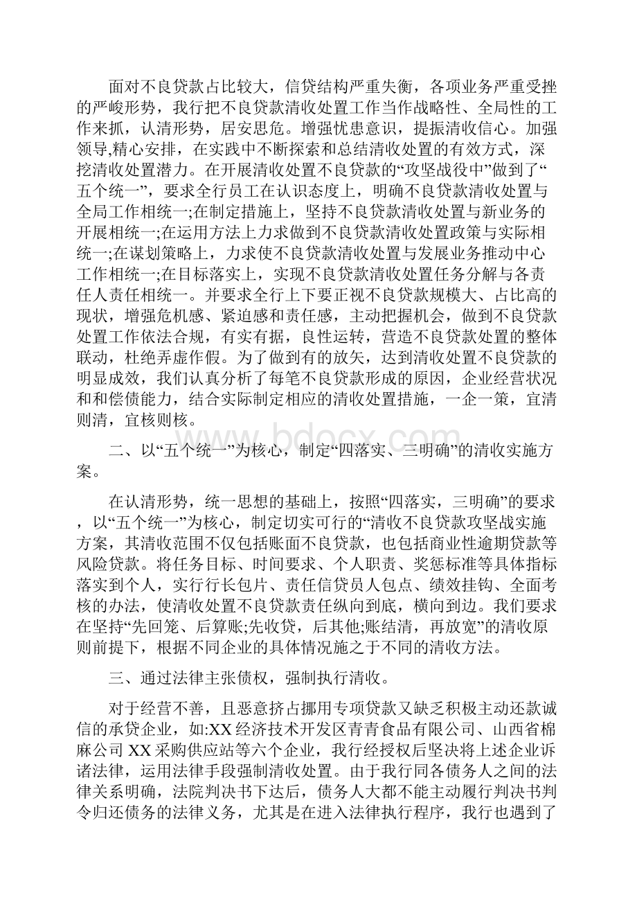 清收不良贷款经验交流材料.docx_第3页