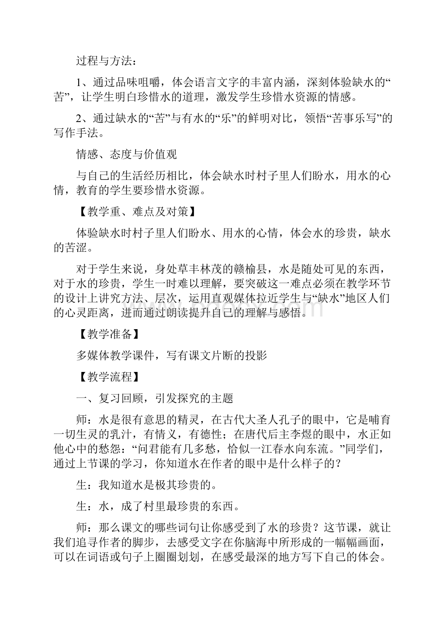 水教学案例.docx_第2页