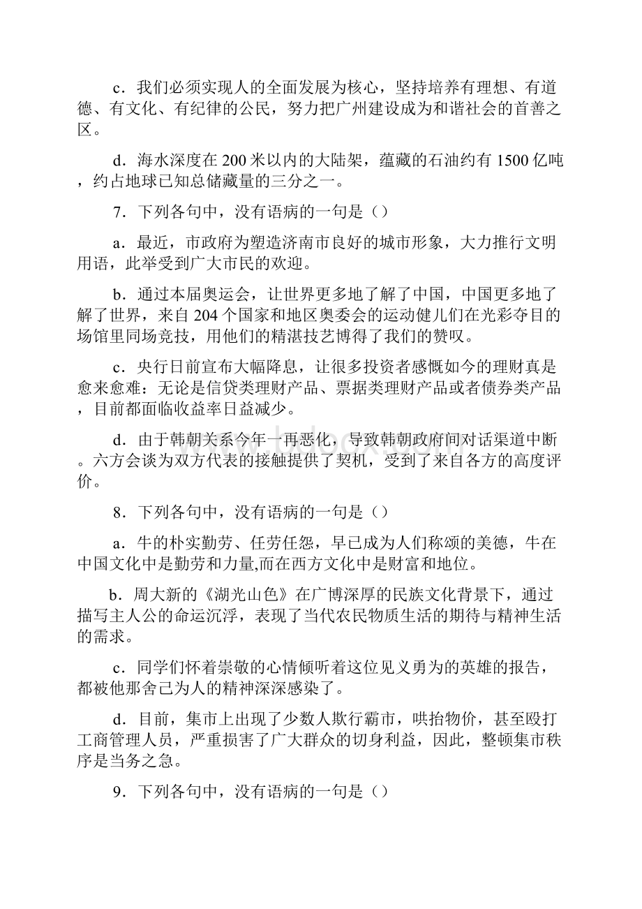 成分残缺的病句及答案.docx_第3页