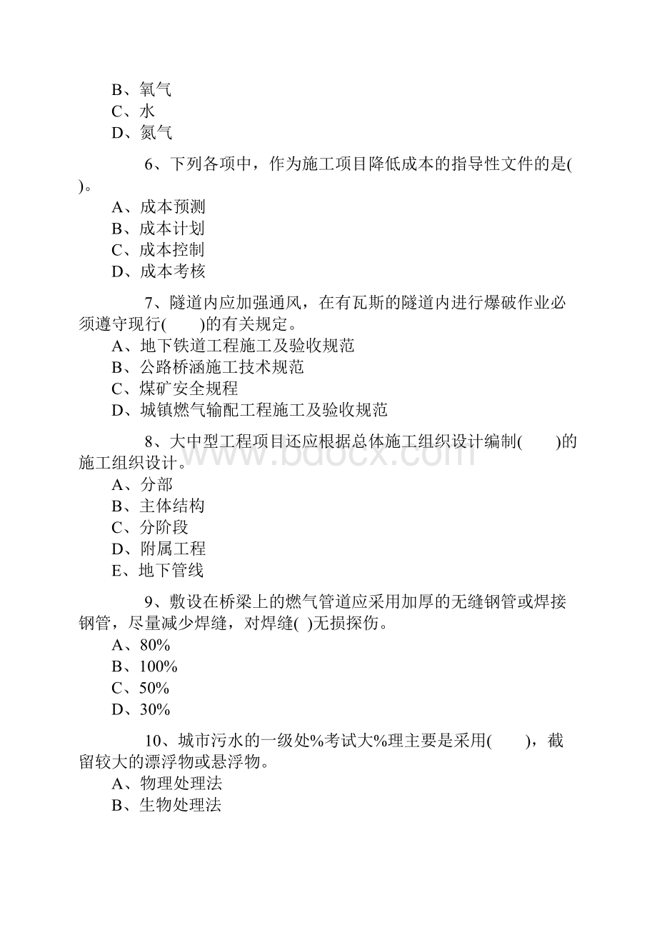 一级建造师市政公用选择题汇总.docx_第2页