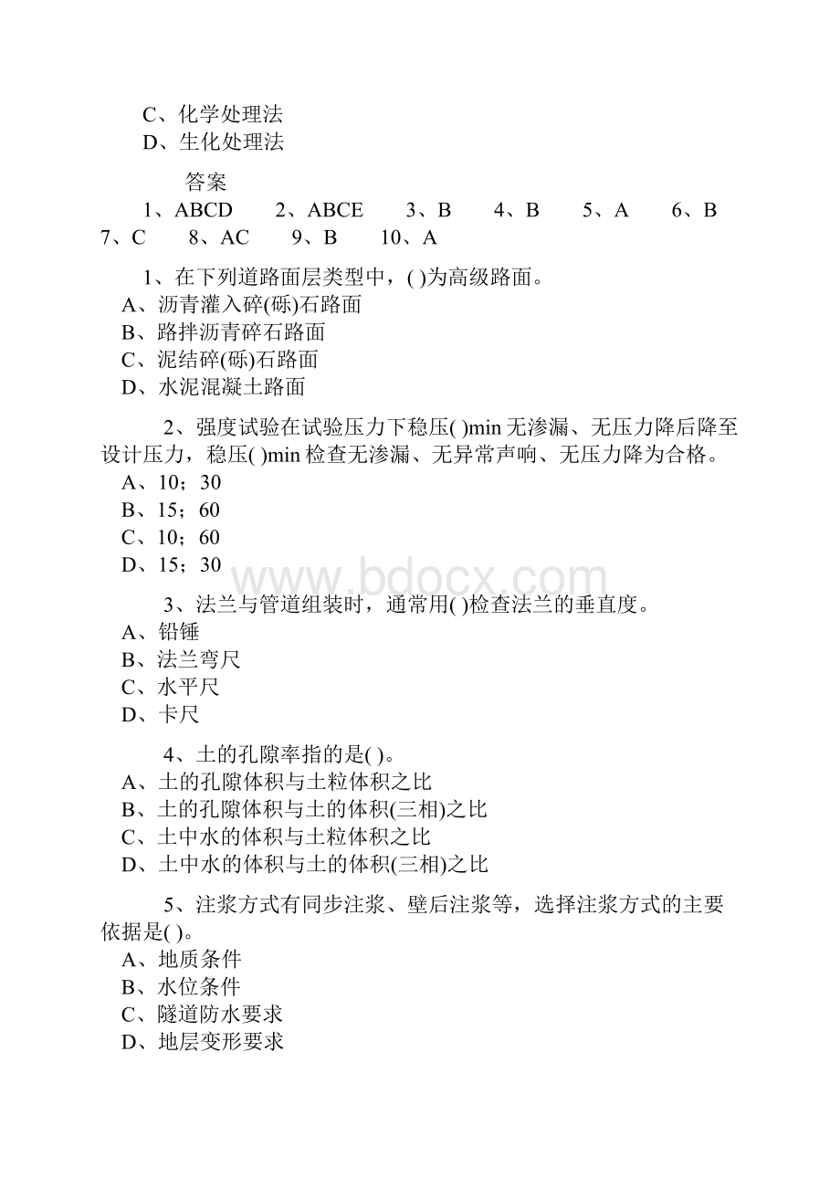 一级建造师市政公用选择题汇总.docx_第3页