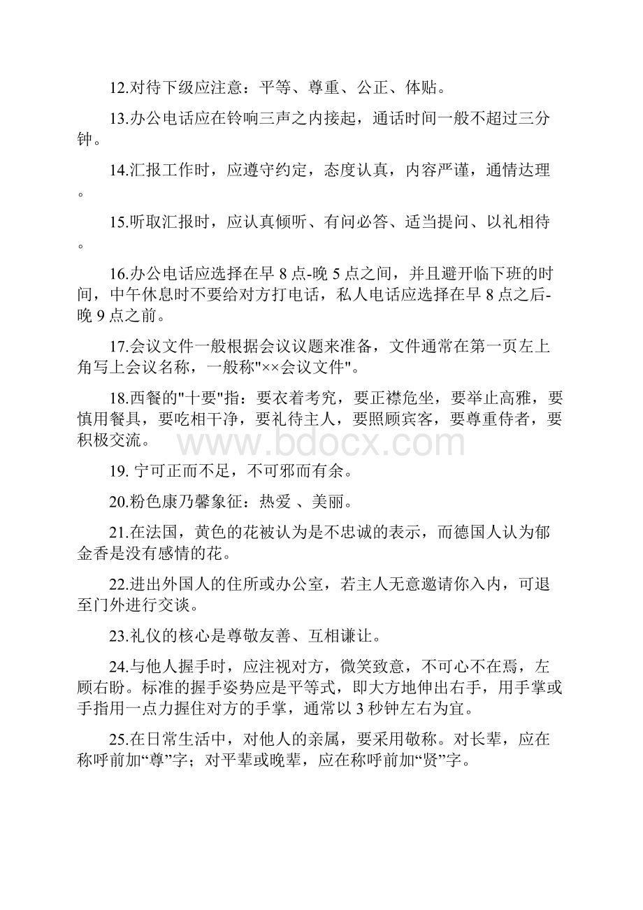 文明礼仪知识竞赛试题库汇总.docx_第2页