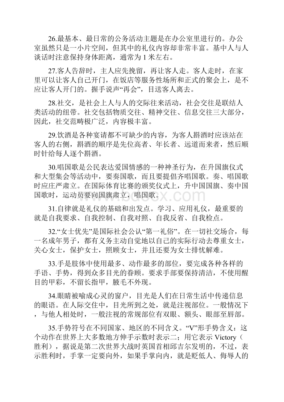 文明礼仪知识竞赛试题库汇总.docx_第3页