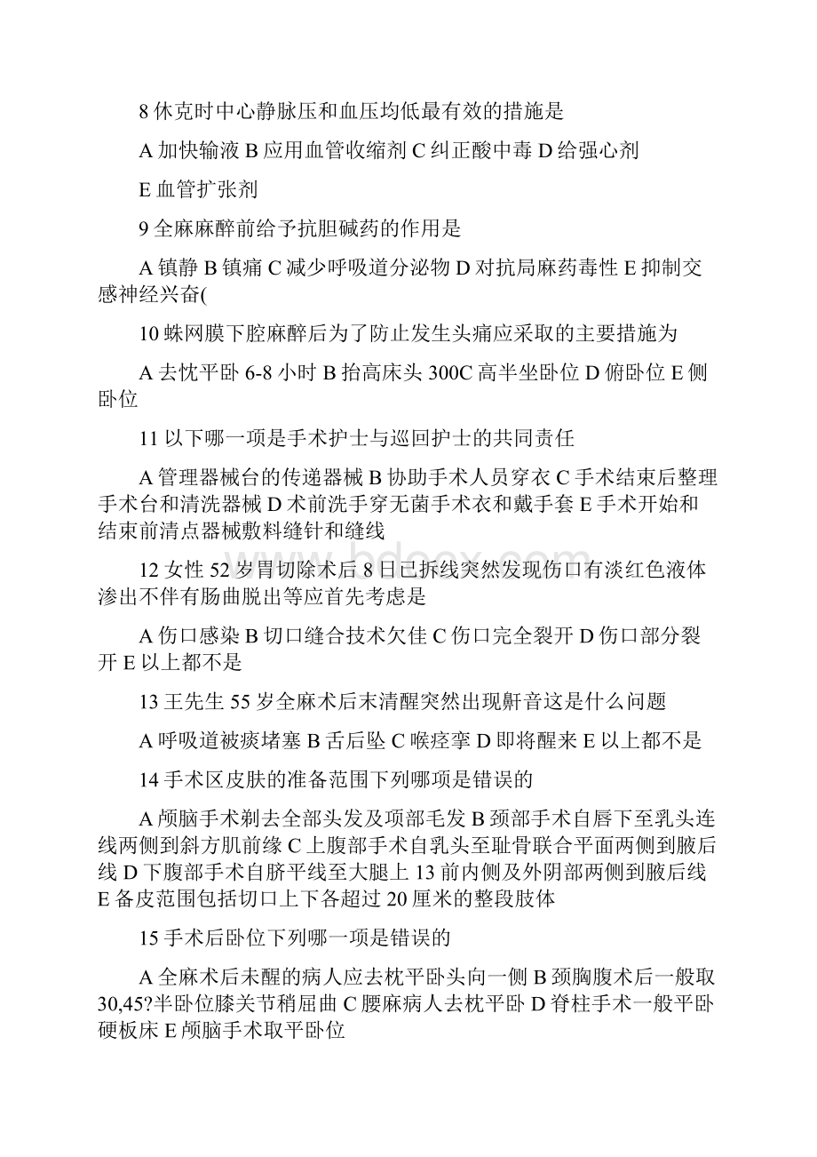 外科护理学试题及答案.docx_第2页