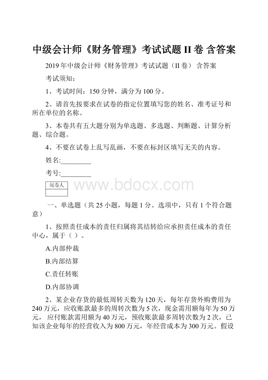 中级会计师《财务管理》考试试题II卷 含答案.docx_第1页