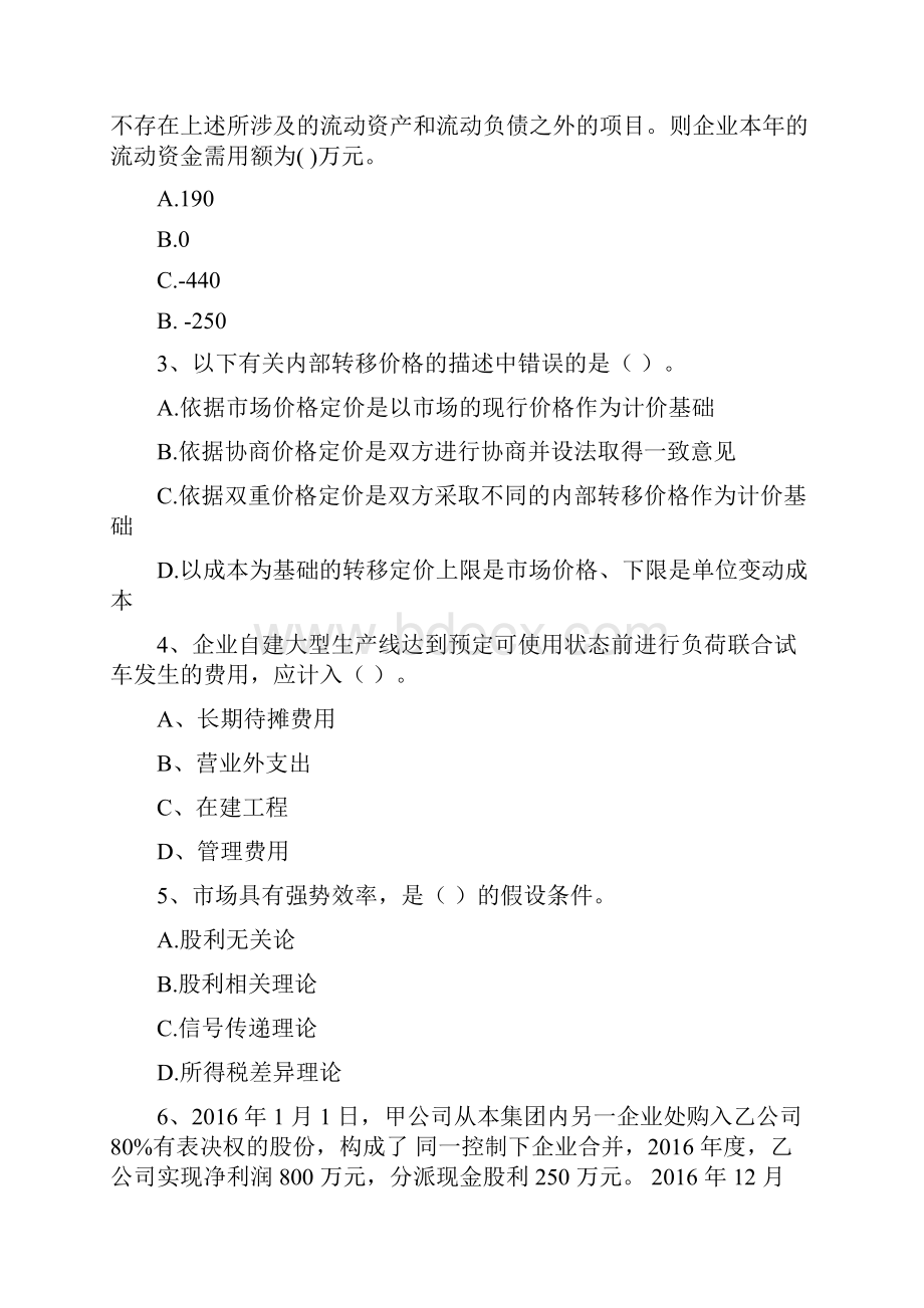 中级会计师《财务管理》考试试题II卷 含答案.docx_第2页