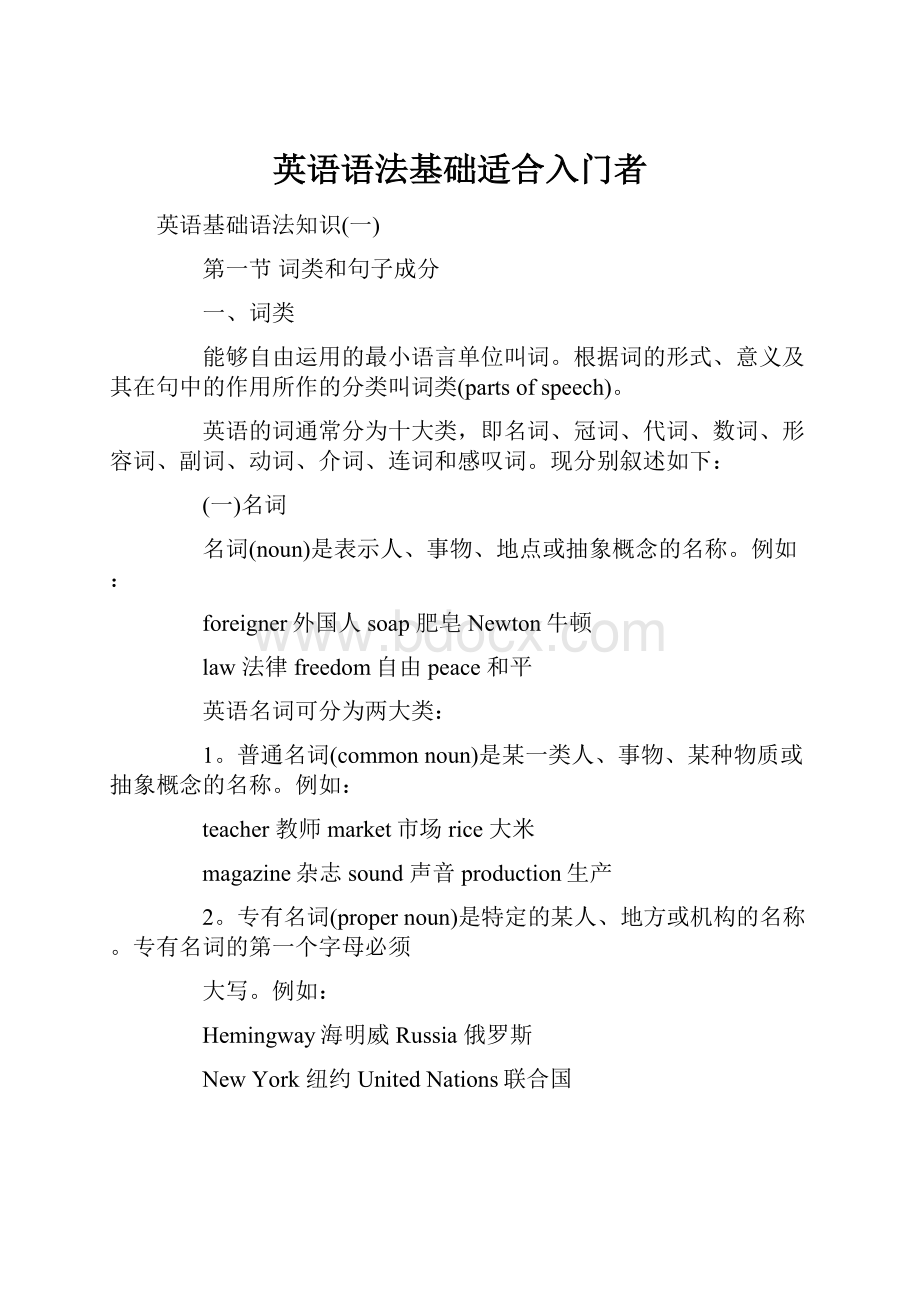 英语语法基础适合入门者.docx_第1页