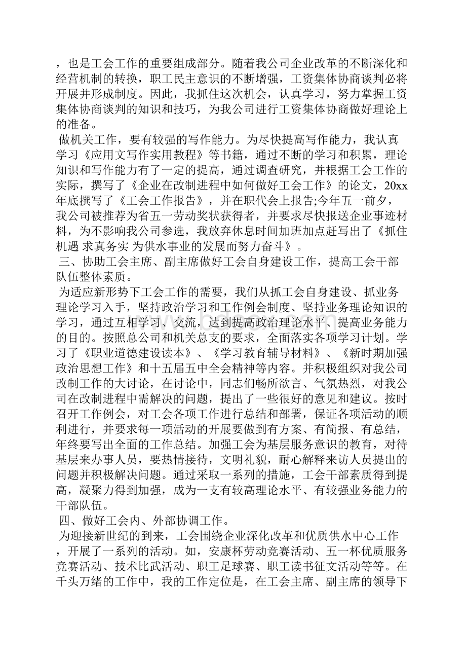 办公室主任个人工作总结范文.docx_第2页