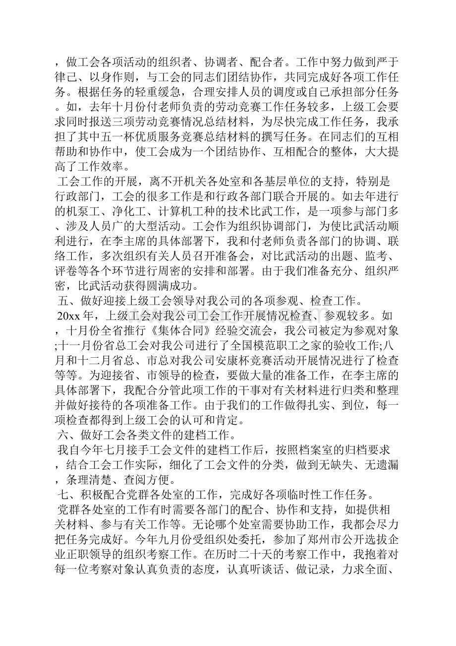 办公室主任个人工作总结范文.docx_第3页