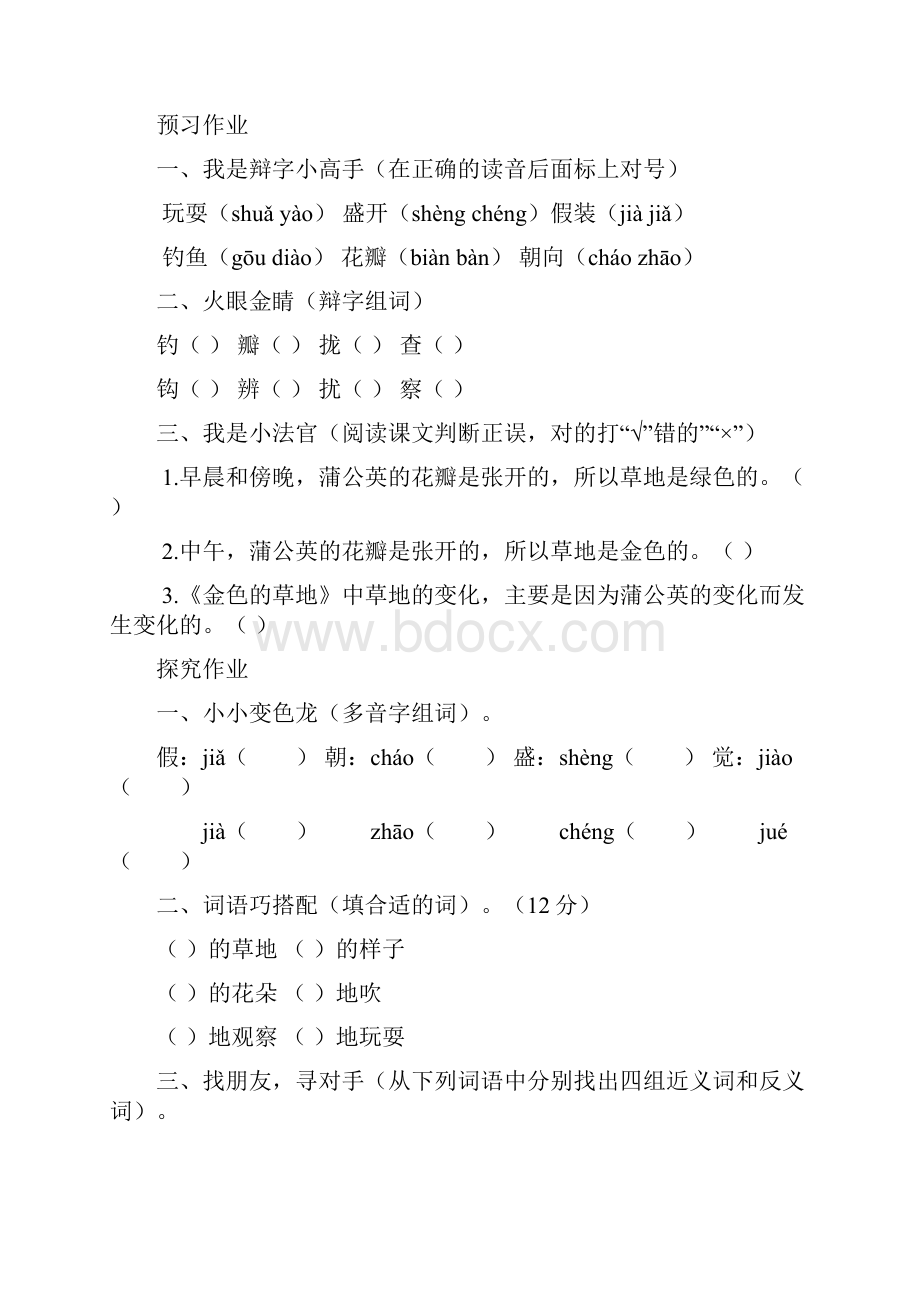 三年级上册语文全册作业设计.docx_第3页