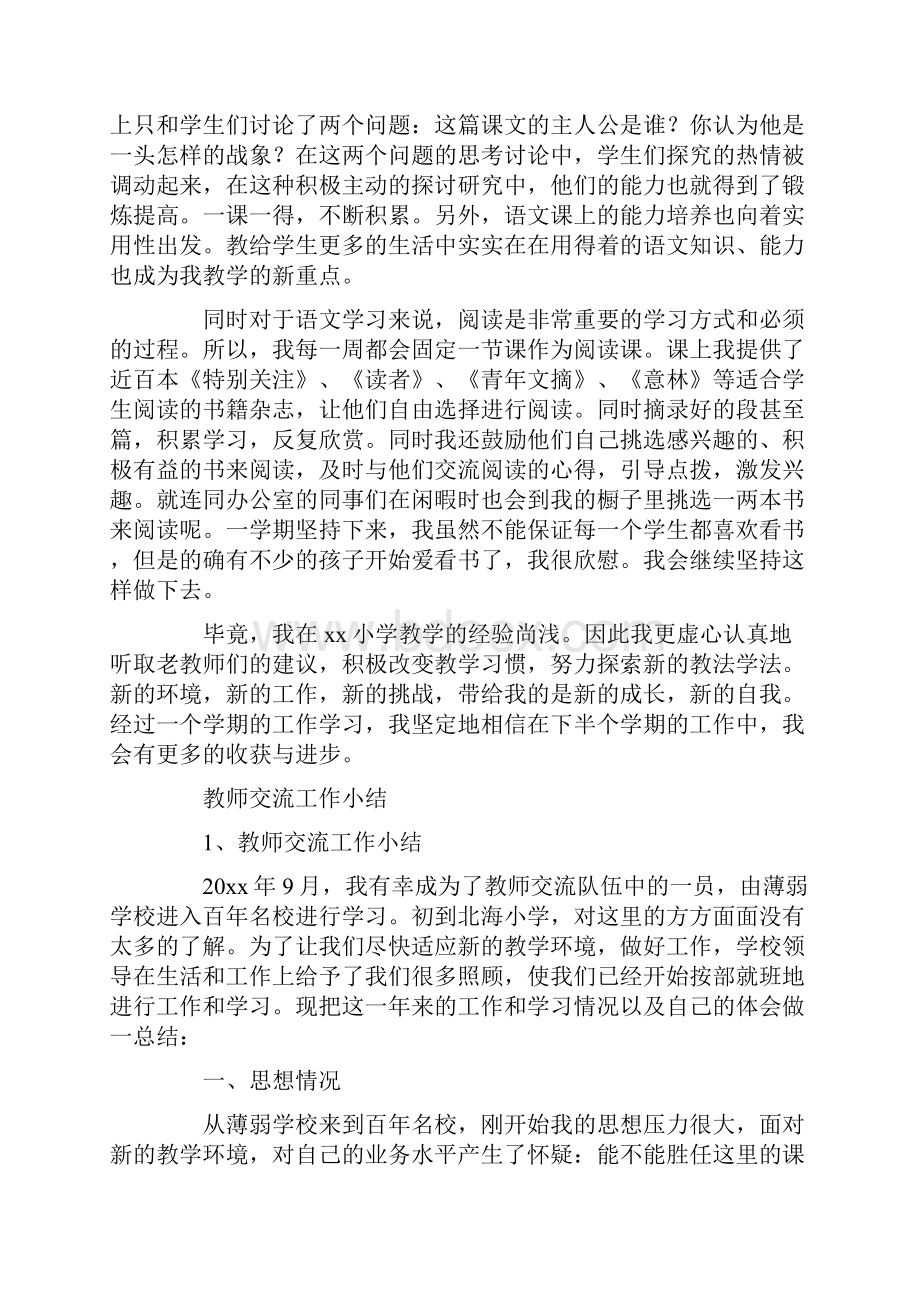 教师交流工作总结最新.docx_第2页