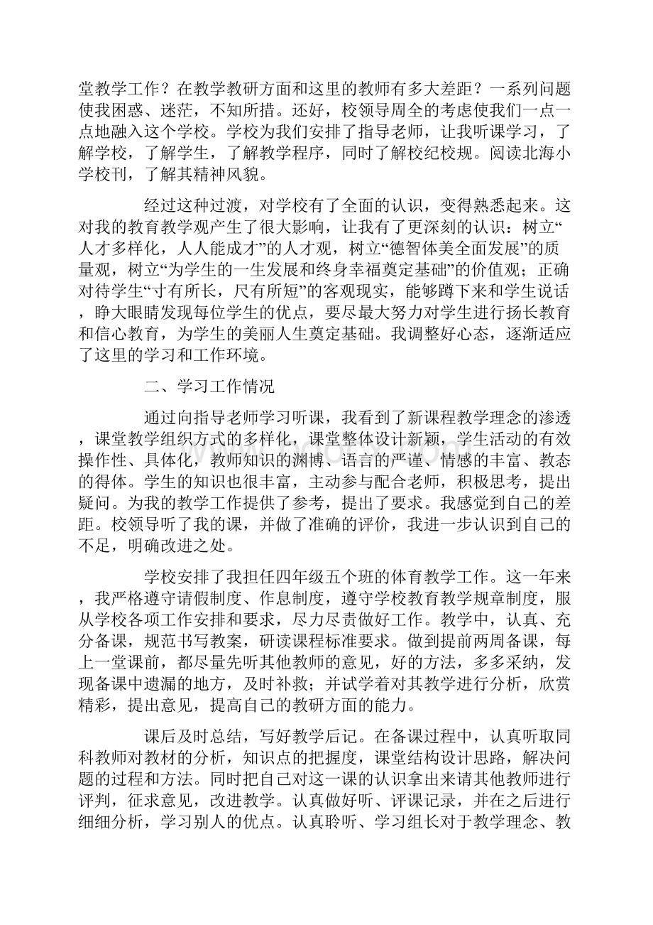 教师交流工作总结最新.docx_第3页