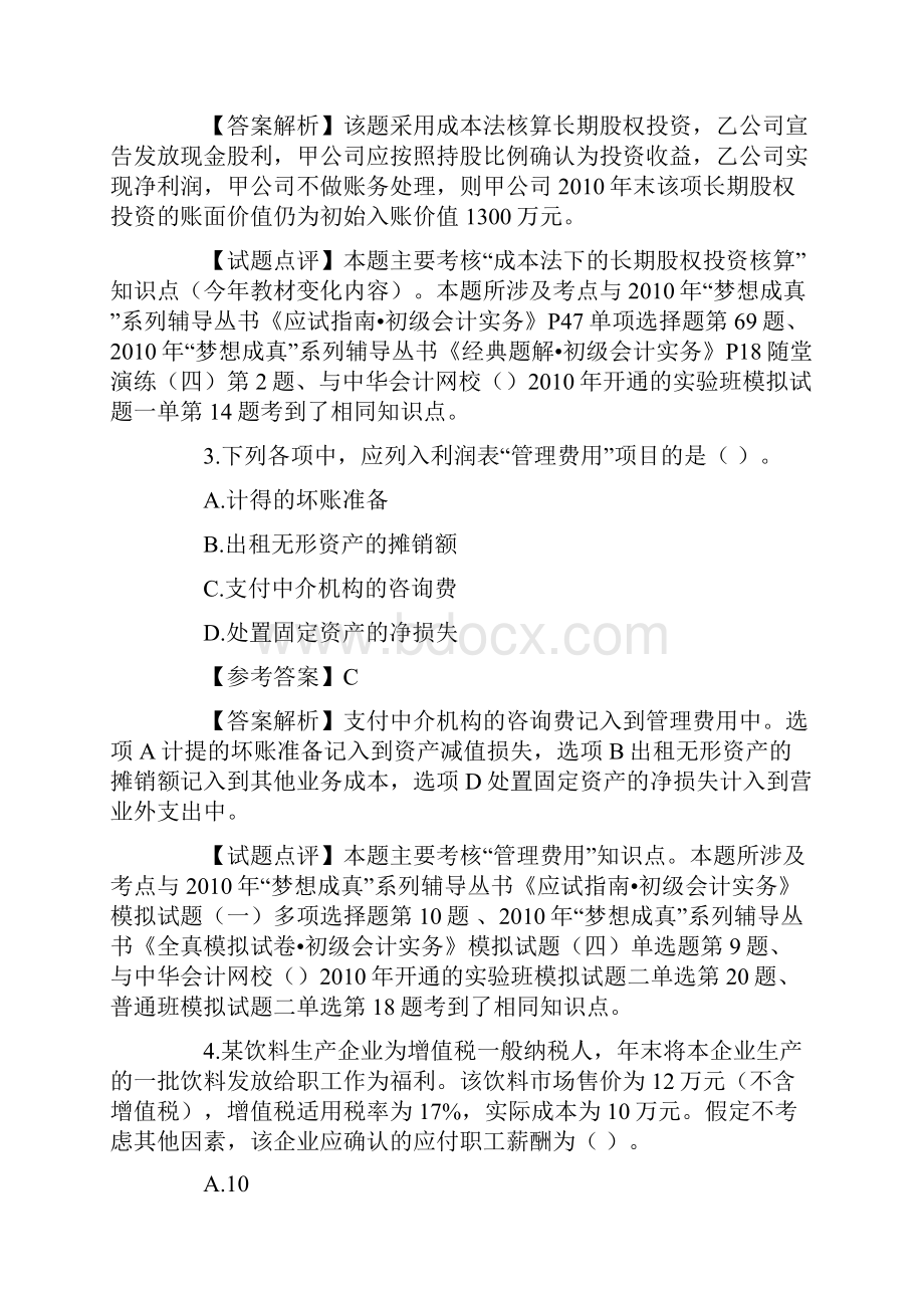 初级会计职称考试真题及答案解析.docx_第2页