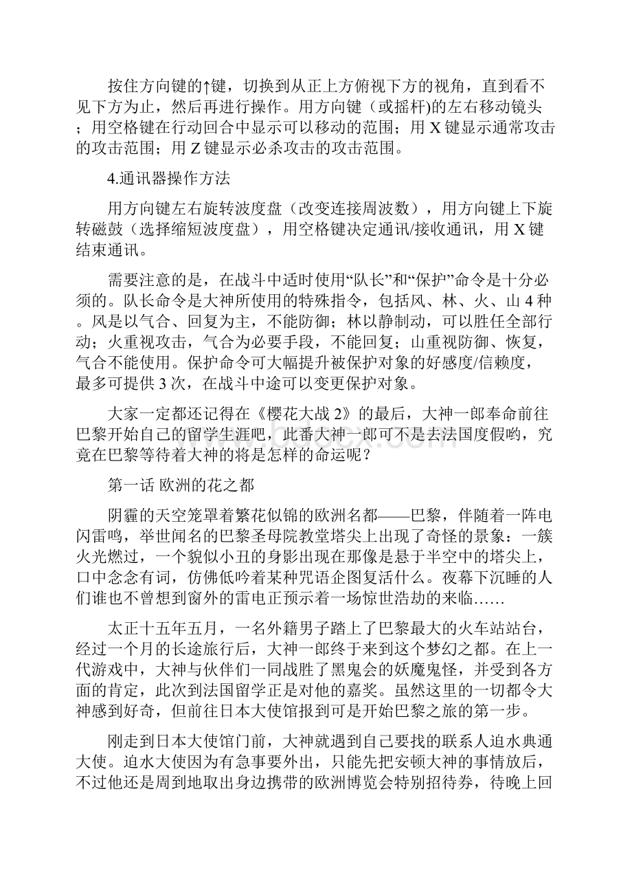 樱花大战3完备详尽攻略.docx_第2页