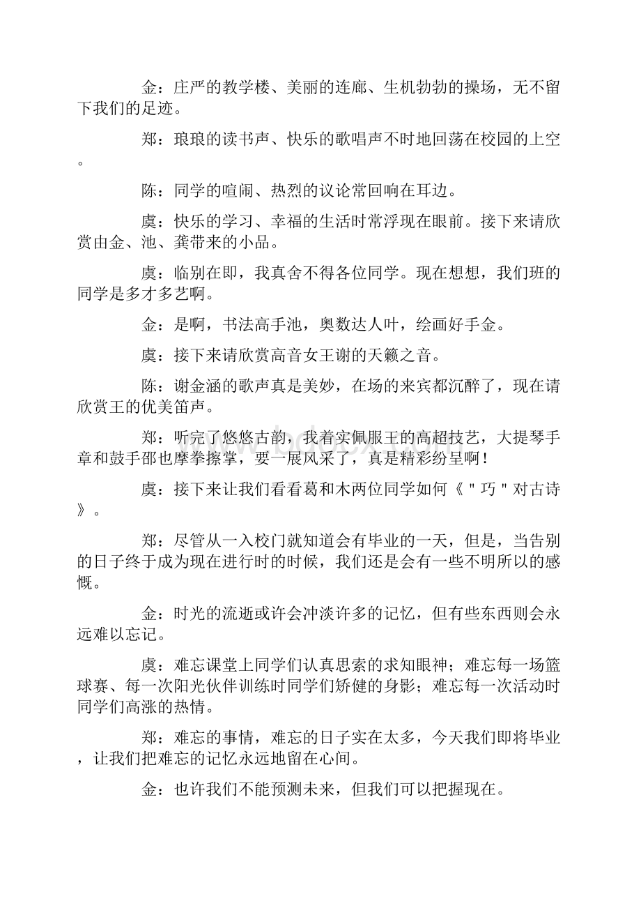 最新小学毕业典礼主持词.docx_第2页