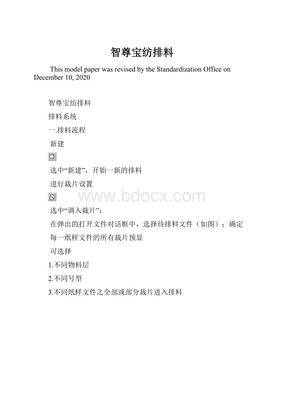 智尊宝纺排料.docx_第1页