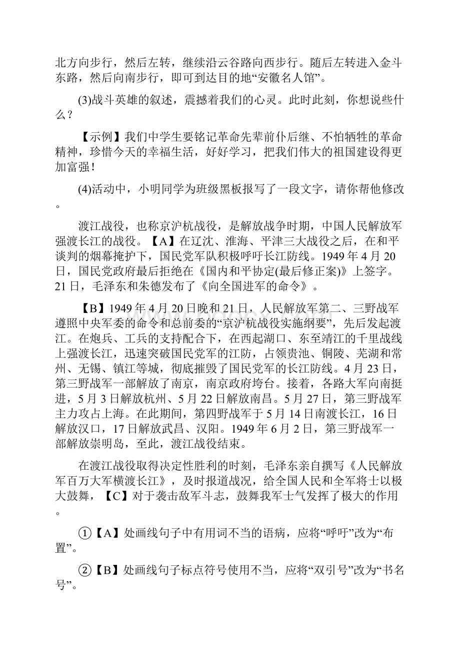 学年八年级安徽语文部编版第一单元跟进作业.docx_第3页