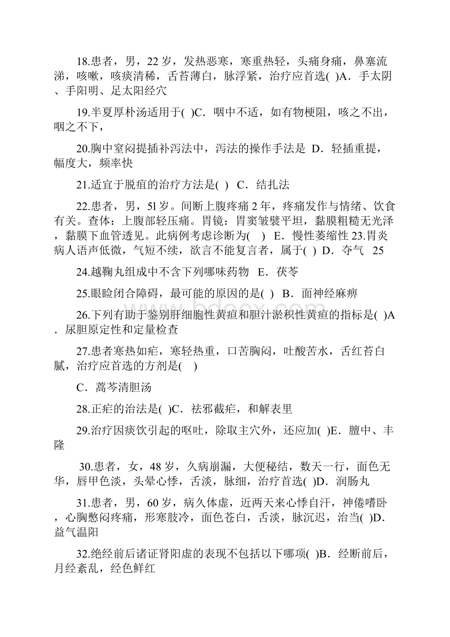 医师定期考核试题与答案中医.docx_第2页