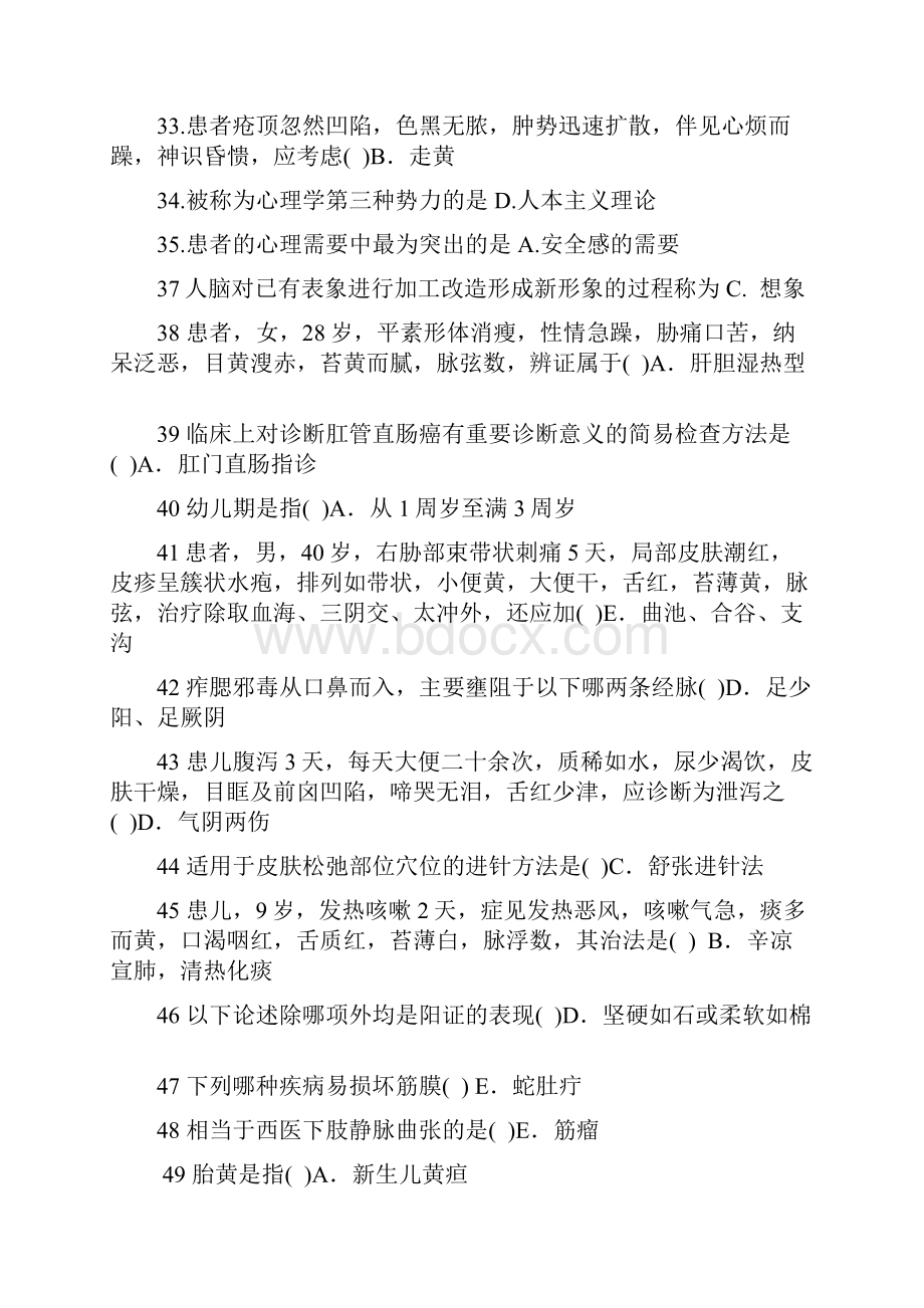 医师定期考核试题与答案中医.docx_第3页