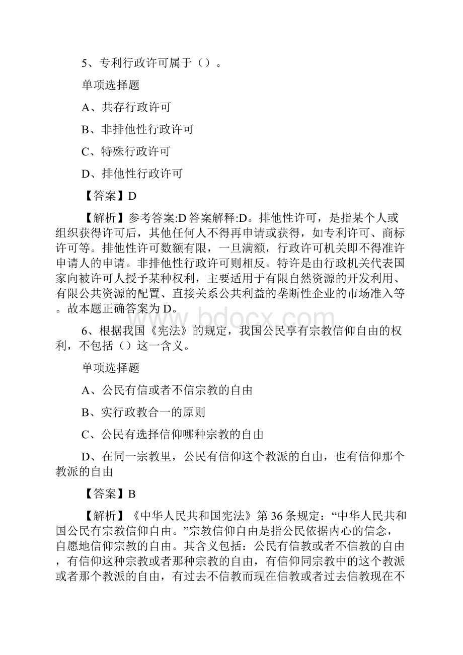 国家无线电监测中心校园招聘练习题5试题及答案解析 doc.docx_第3页