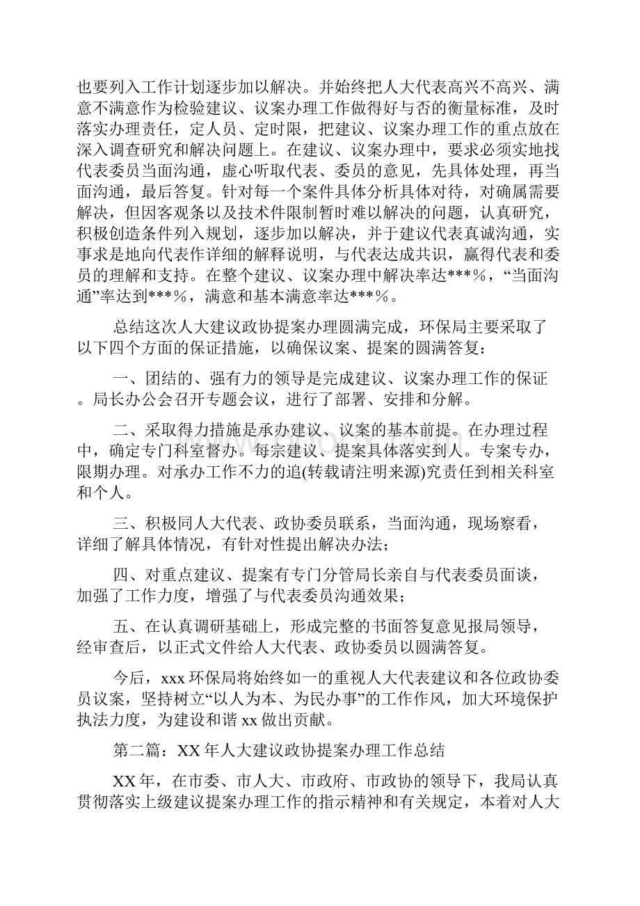 人大建议政协提案办理上半年工作总结.docx_第2页