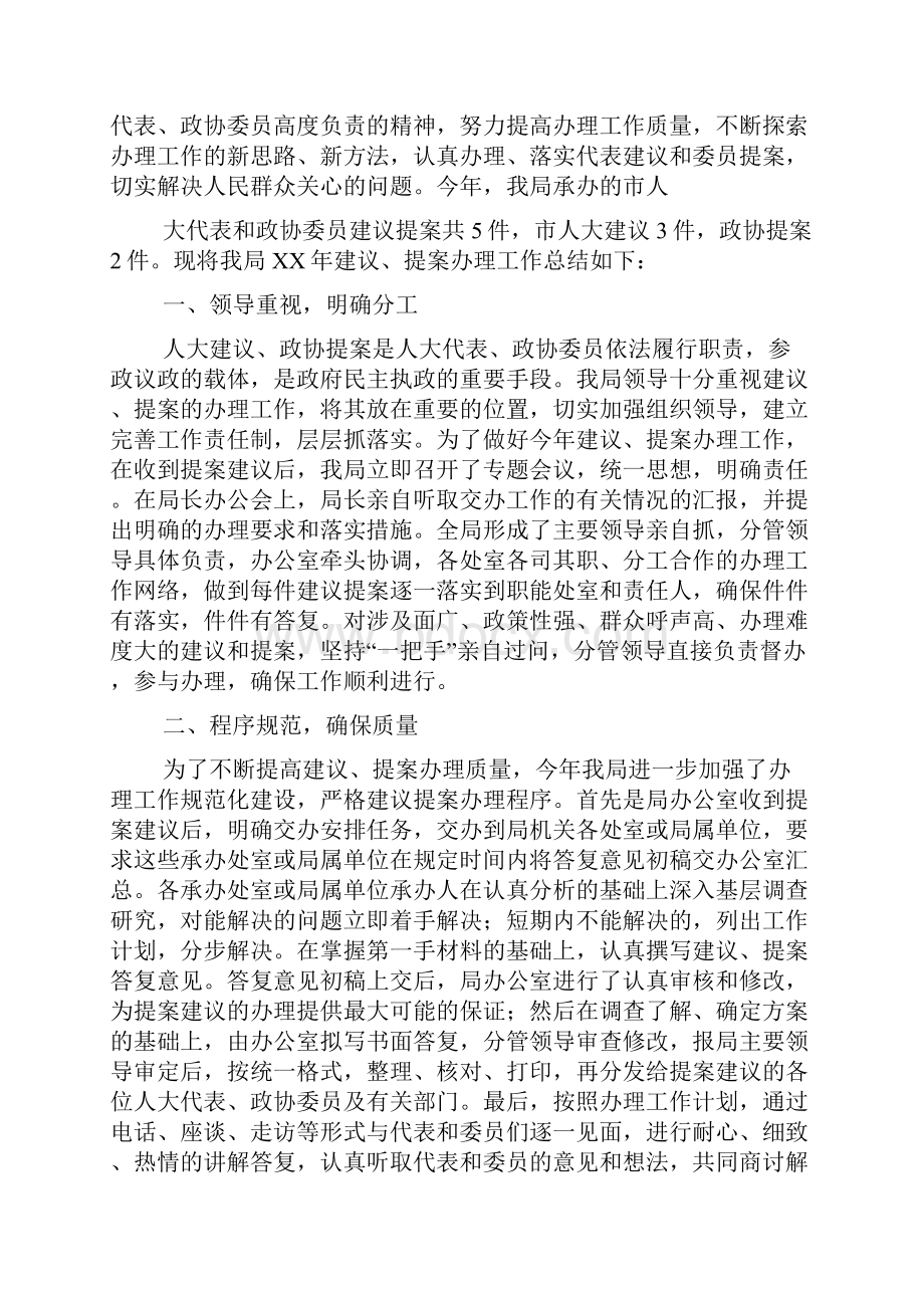 人大建议政协提案办理上半年工作总结.docx_第3页