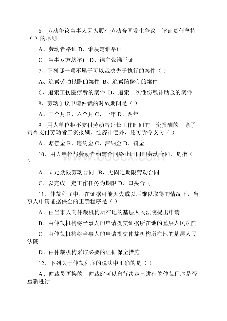 度哈尔滨劳动人事争议专兼职仲裁员专职调解员.docx_第2页