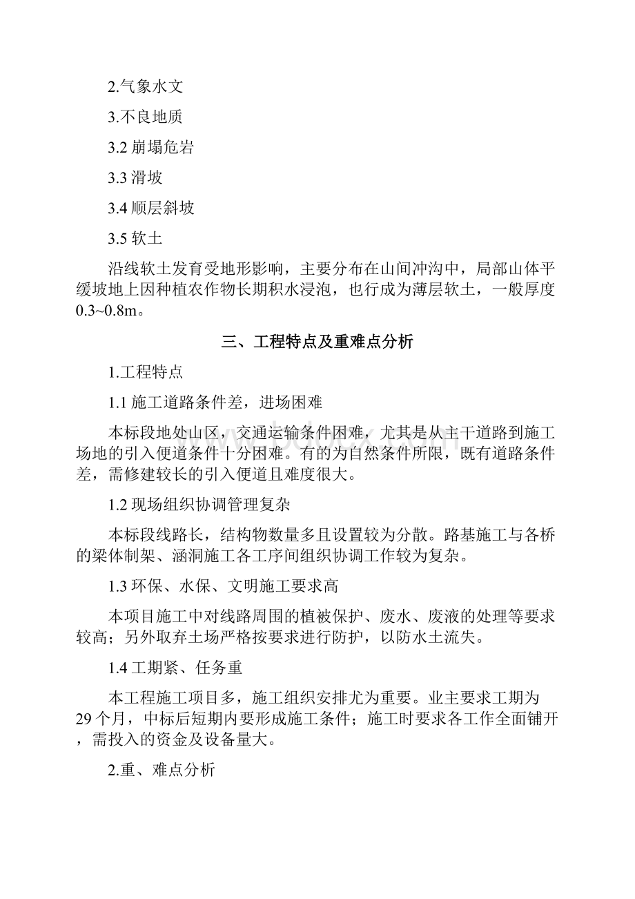 高速公路工程质量保证体系.docx_第2页