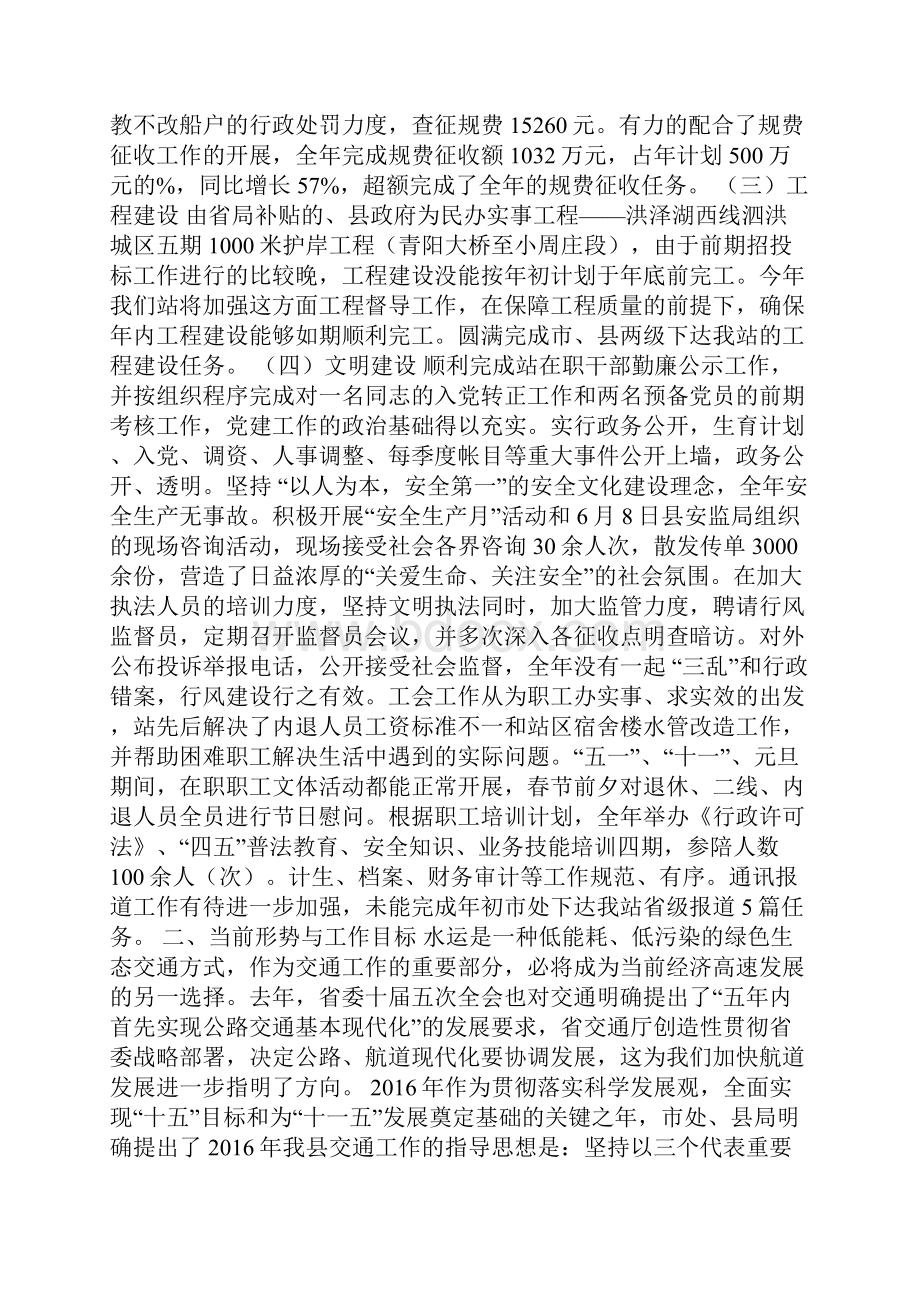 全体航道工作会议上的讲话.docx_第2页