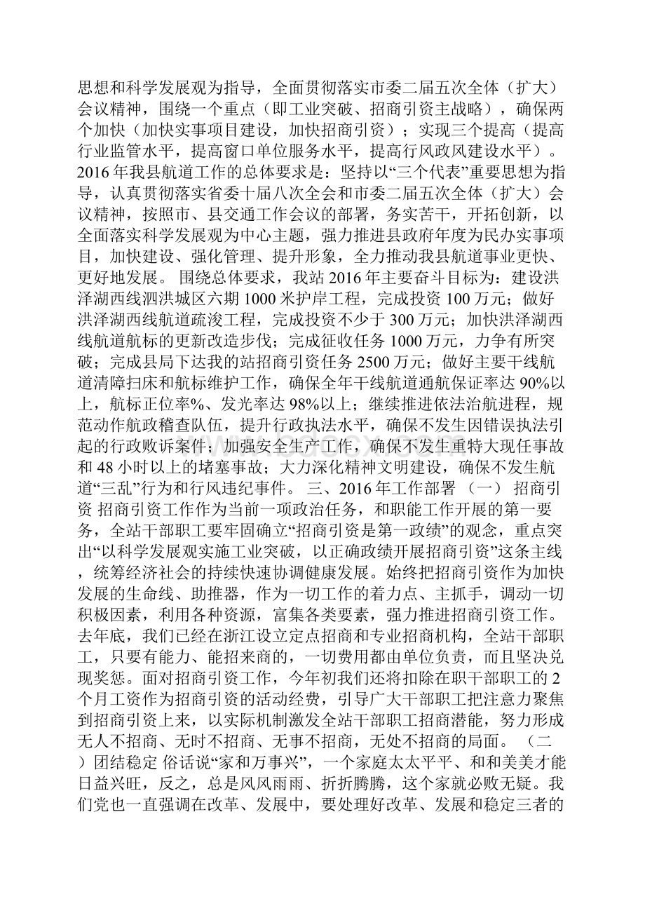 全体航道工作会议上的讲话.docx_第3页