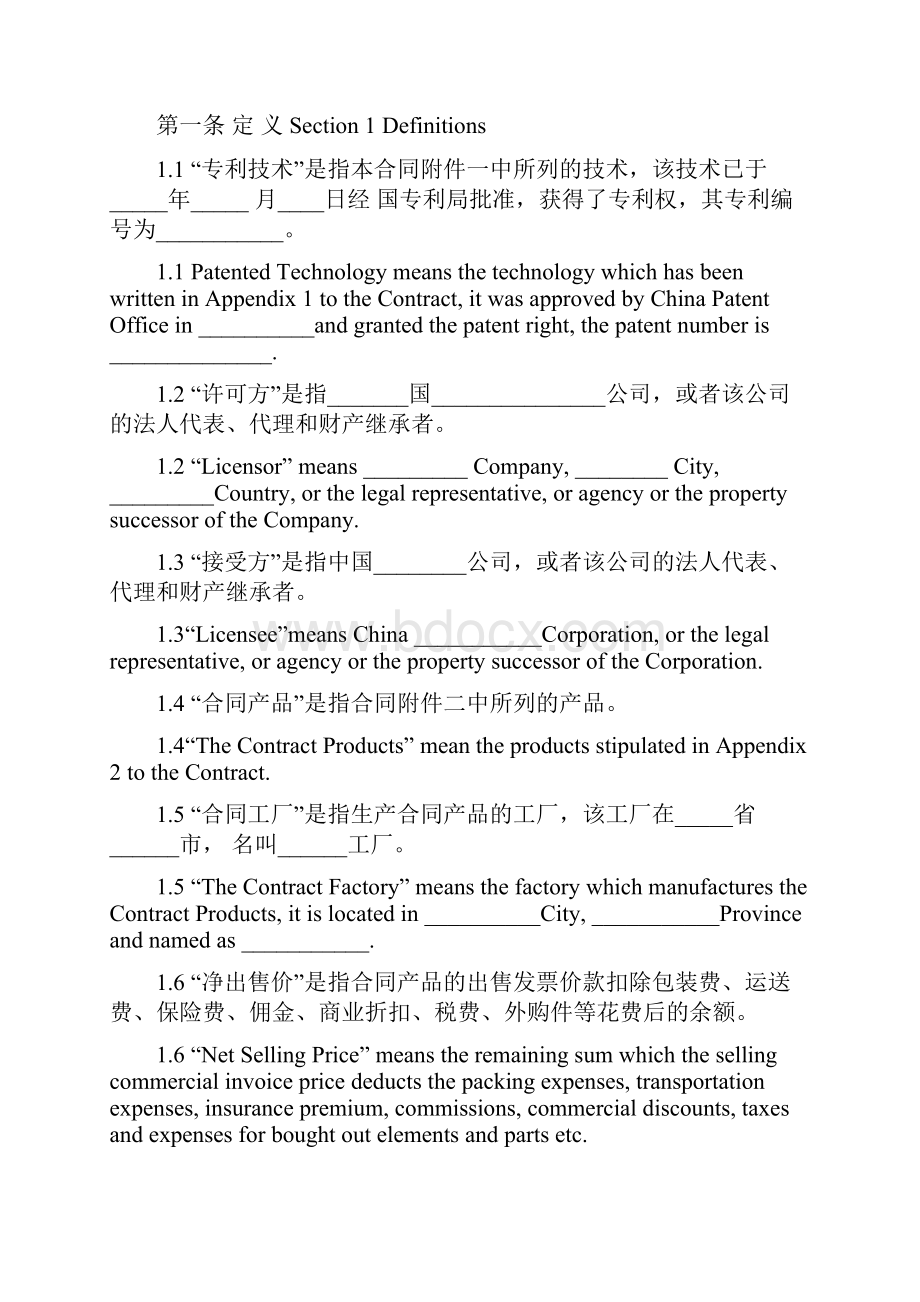 专利实施许可合同模板中英文对照.docx_第2页