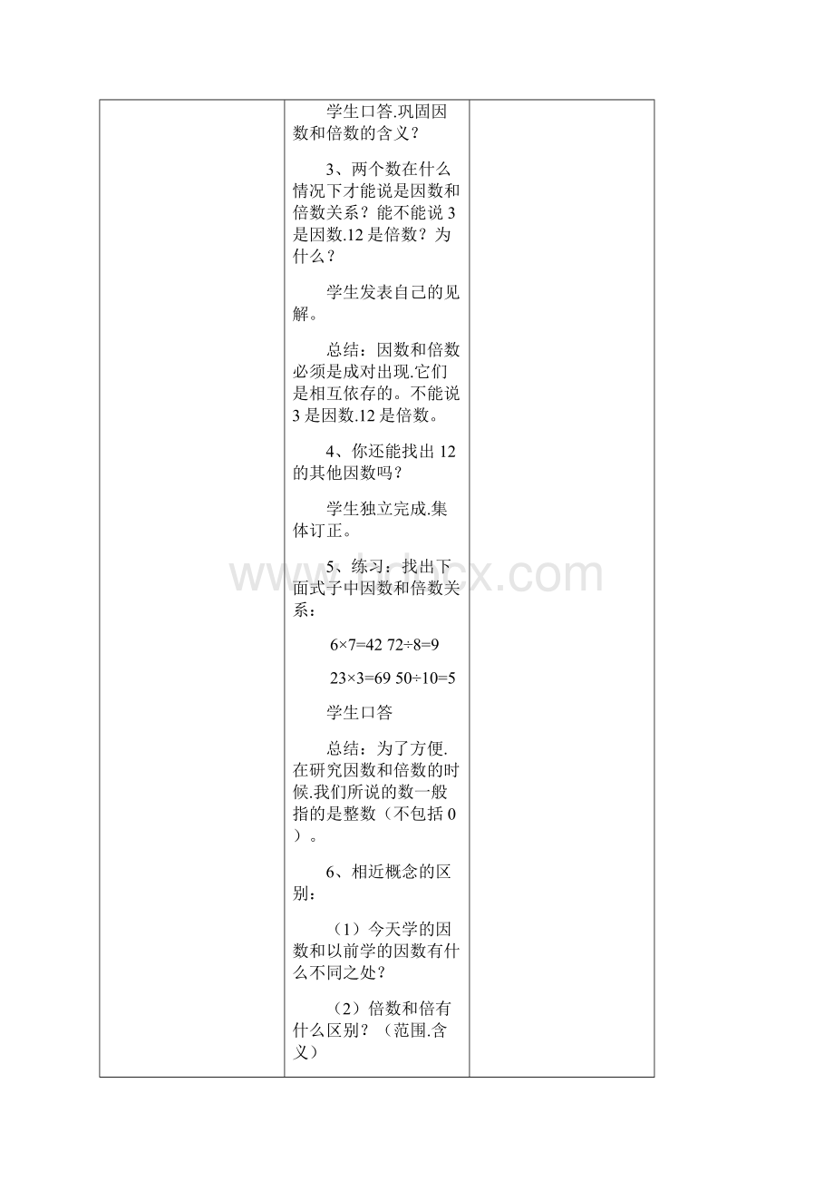 人版五年级下册因数和倍数教学案.docx_第3页