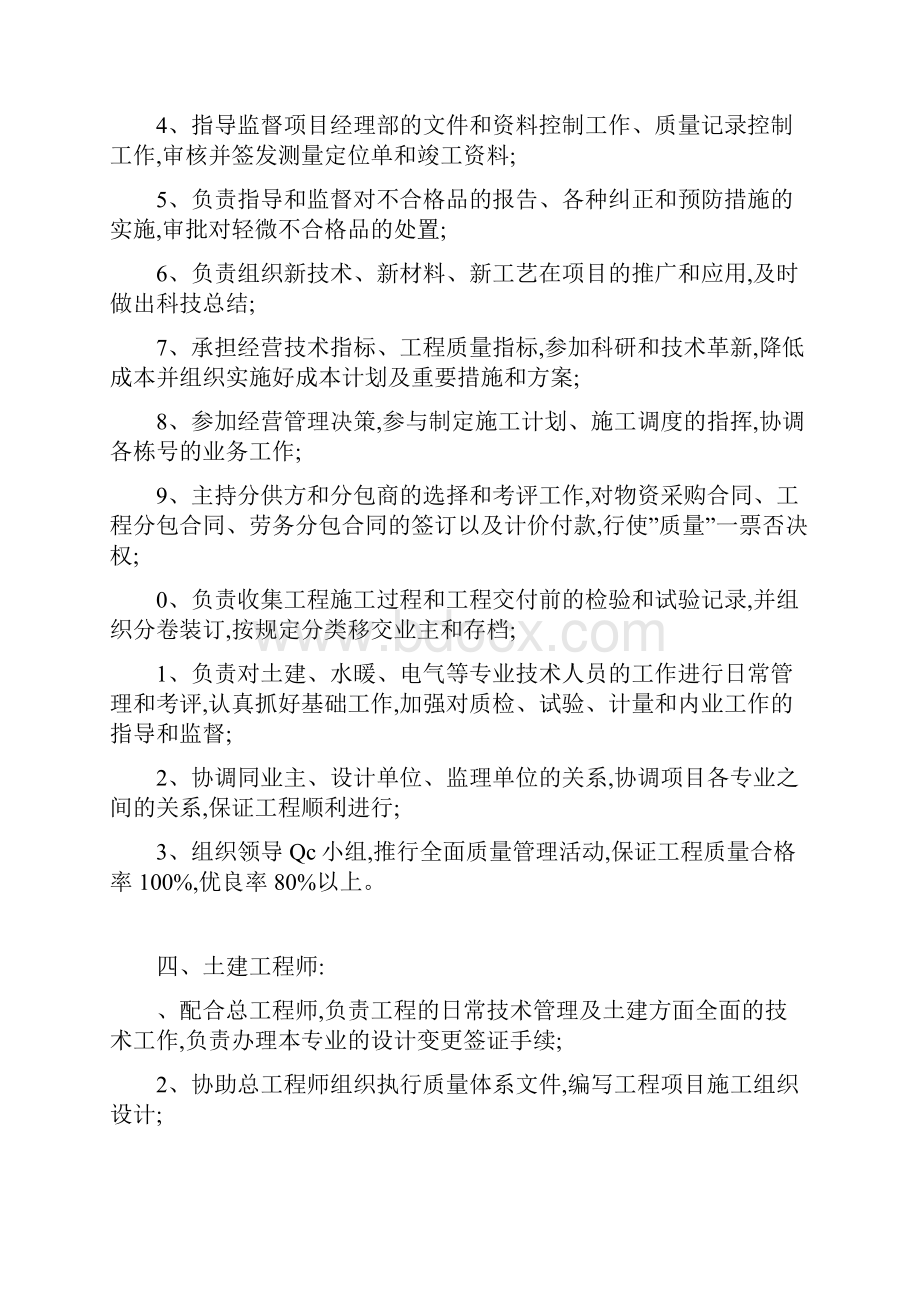 建筑项目人员管理职责.docx_第3页