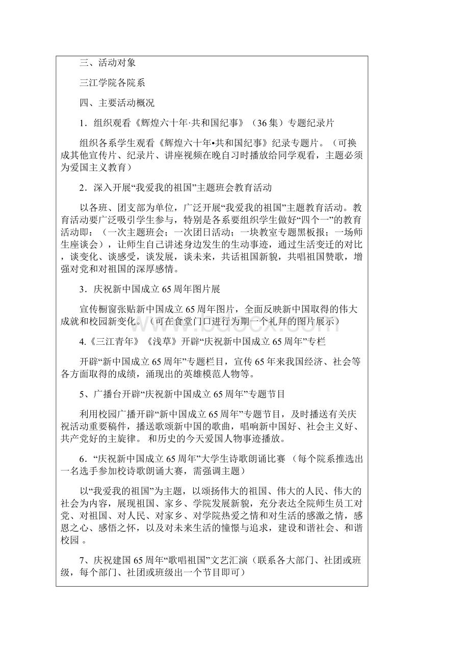 关于庆祝新中国成立65周年活动策划书.docx_第2页