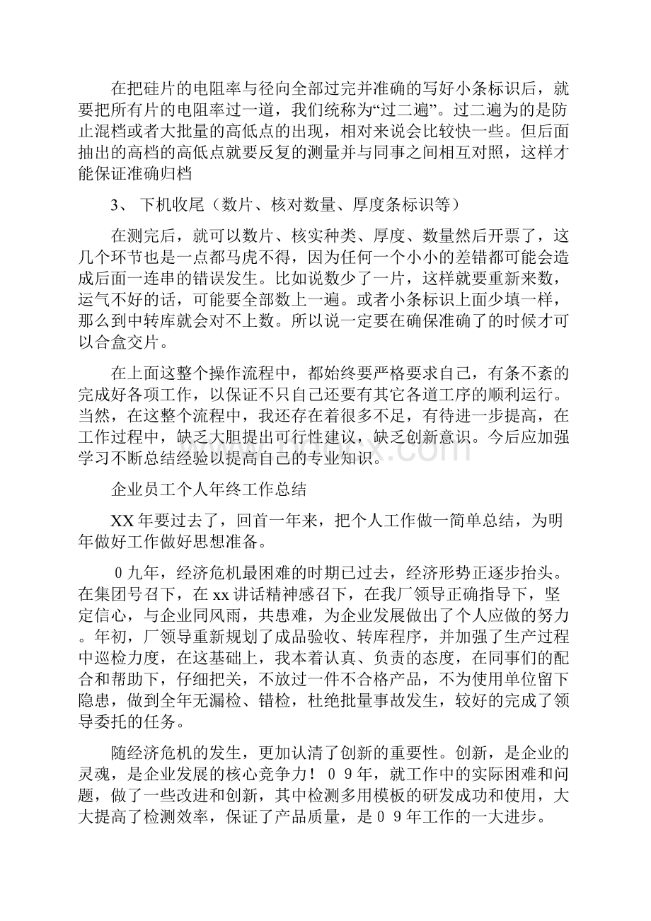 企业员工个人工作总结4篇.docx_第3页