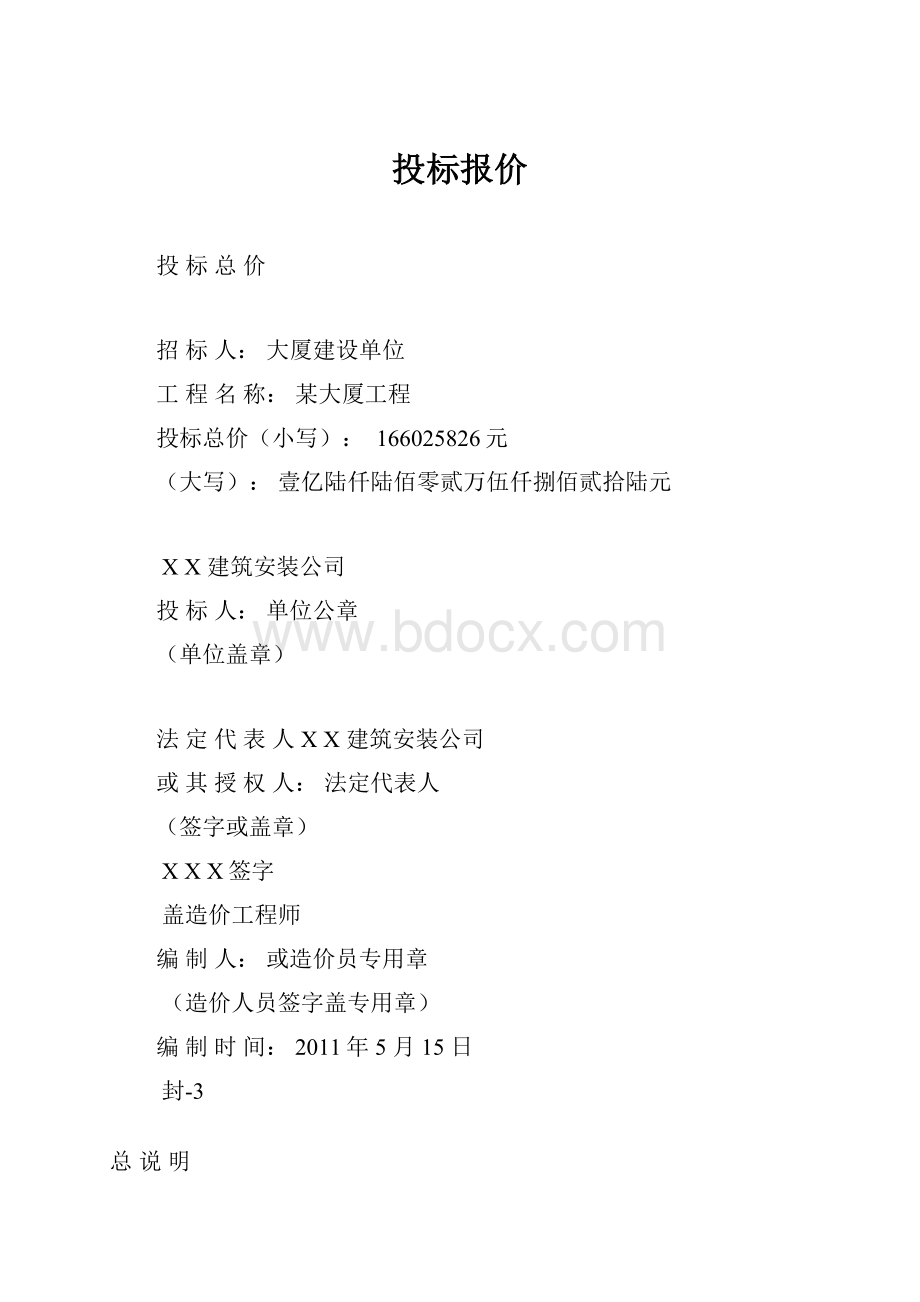 投标报价.docx_第1页