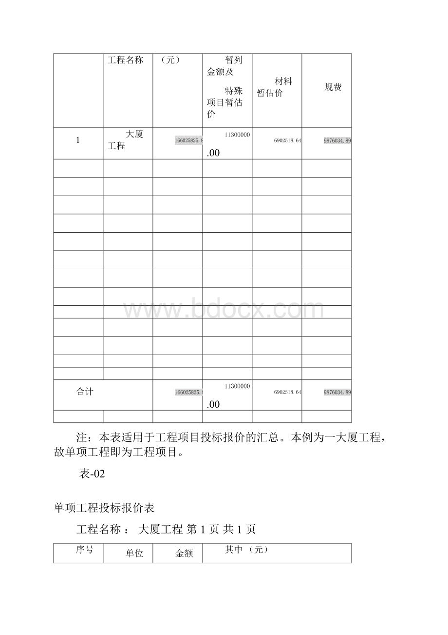 投标报价.docx_第3页