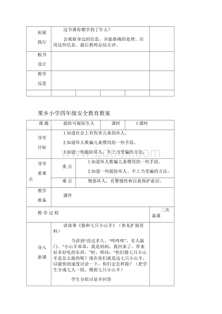 四年级安全教案.docx_第3页