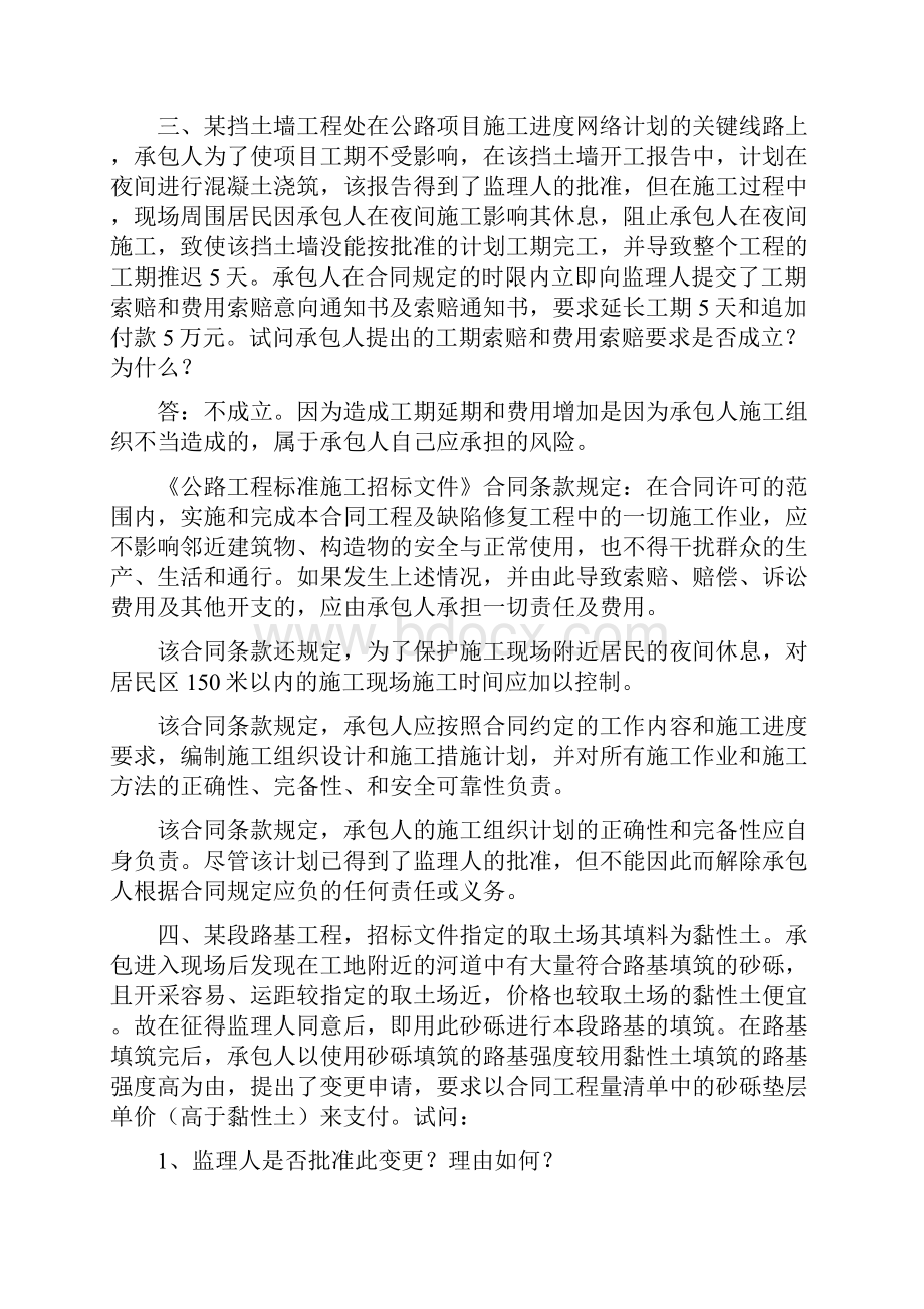 公路监理师考试合同问答题WORD版.docx_第3页